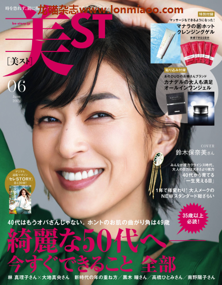 [日本版]美ST 美容化妆护肤 PDF电子杂志 2021年6月刊